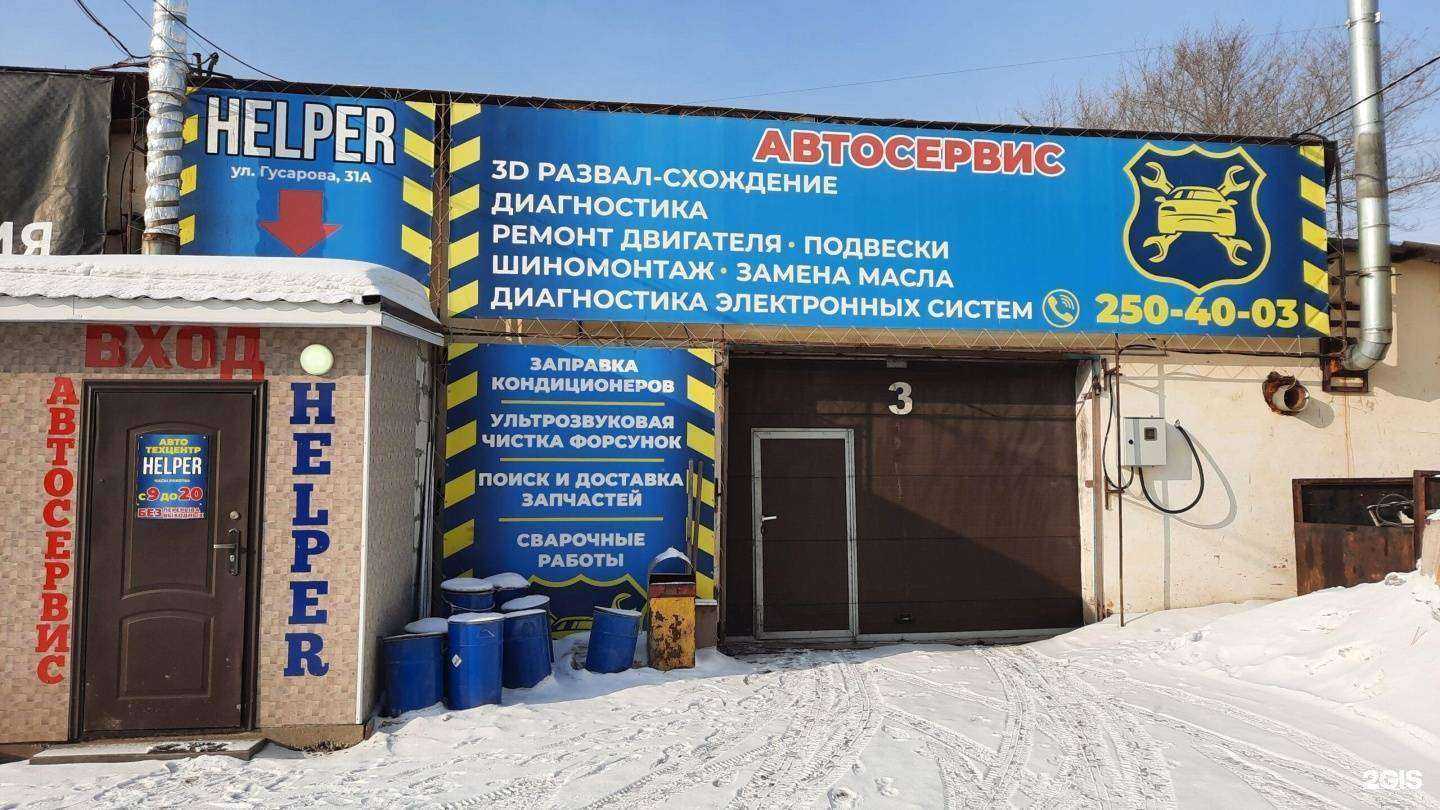 Отзывы на компанию Автоhelper в Красноярске c фото