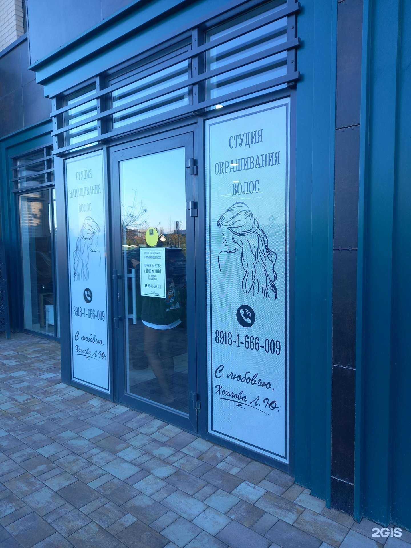 Отзывы на компанию Студия окрашивания и наращивания волос в Краснодаре c фото