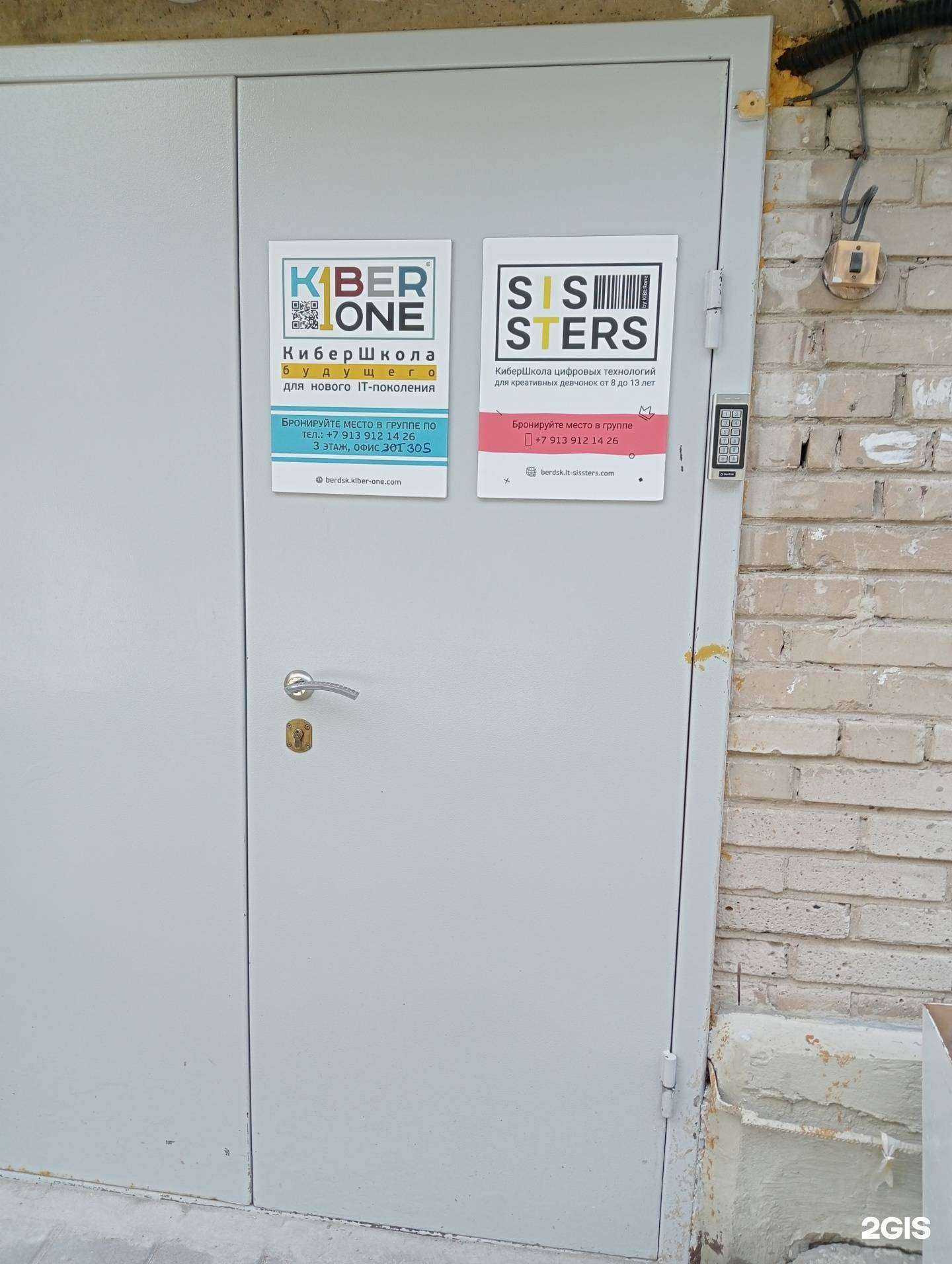 Отзывы на компанию IT-Sissters в г. Бердск c фото