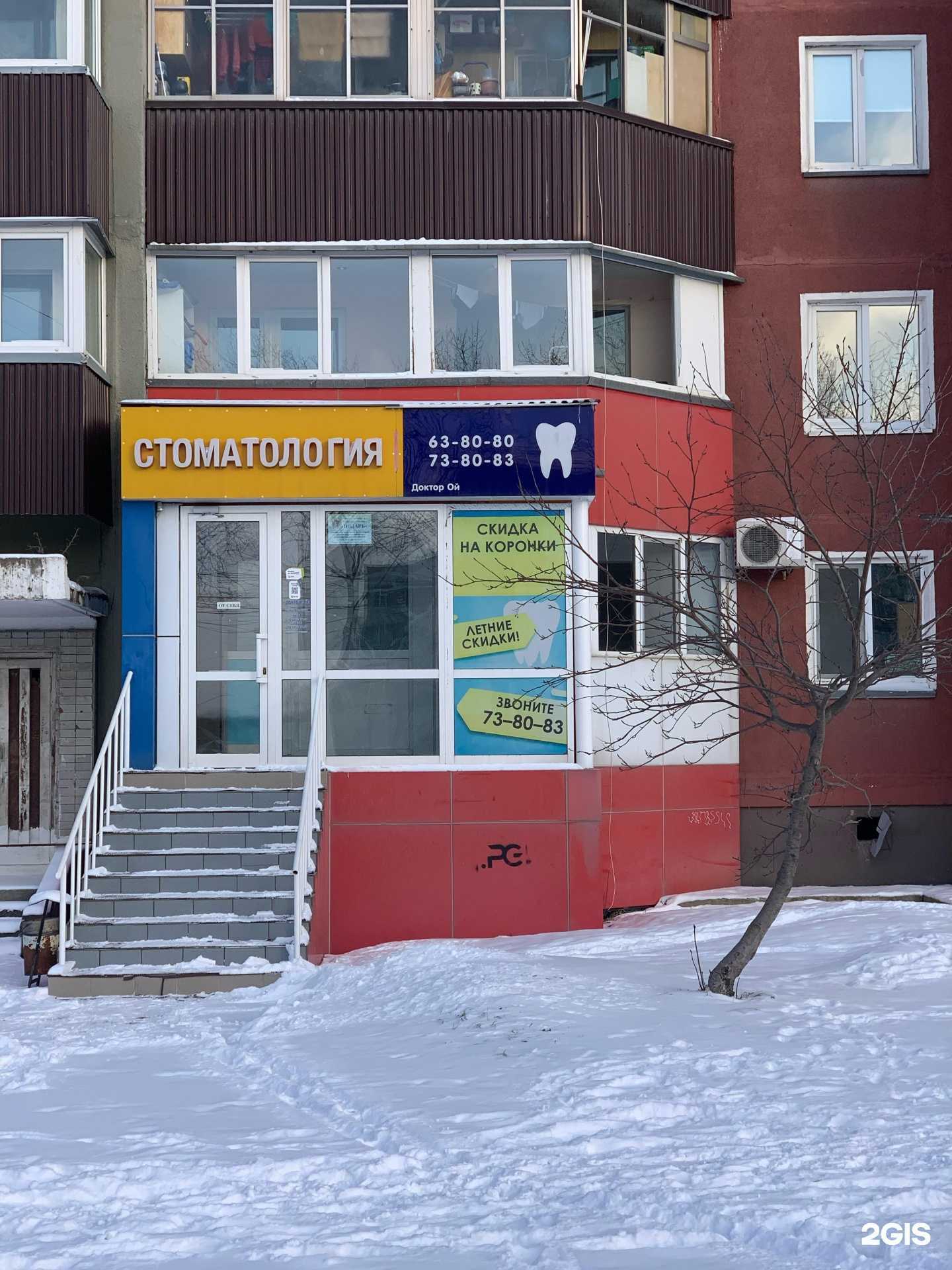 Отзывы на компанию Доктор ой в г. Южно-Сахалинск c фото