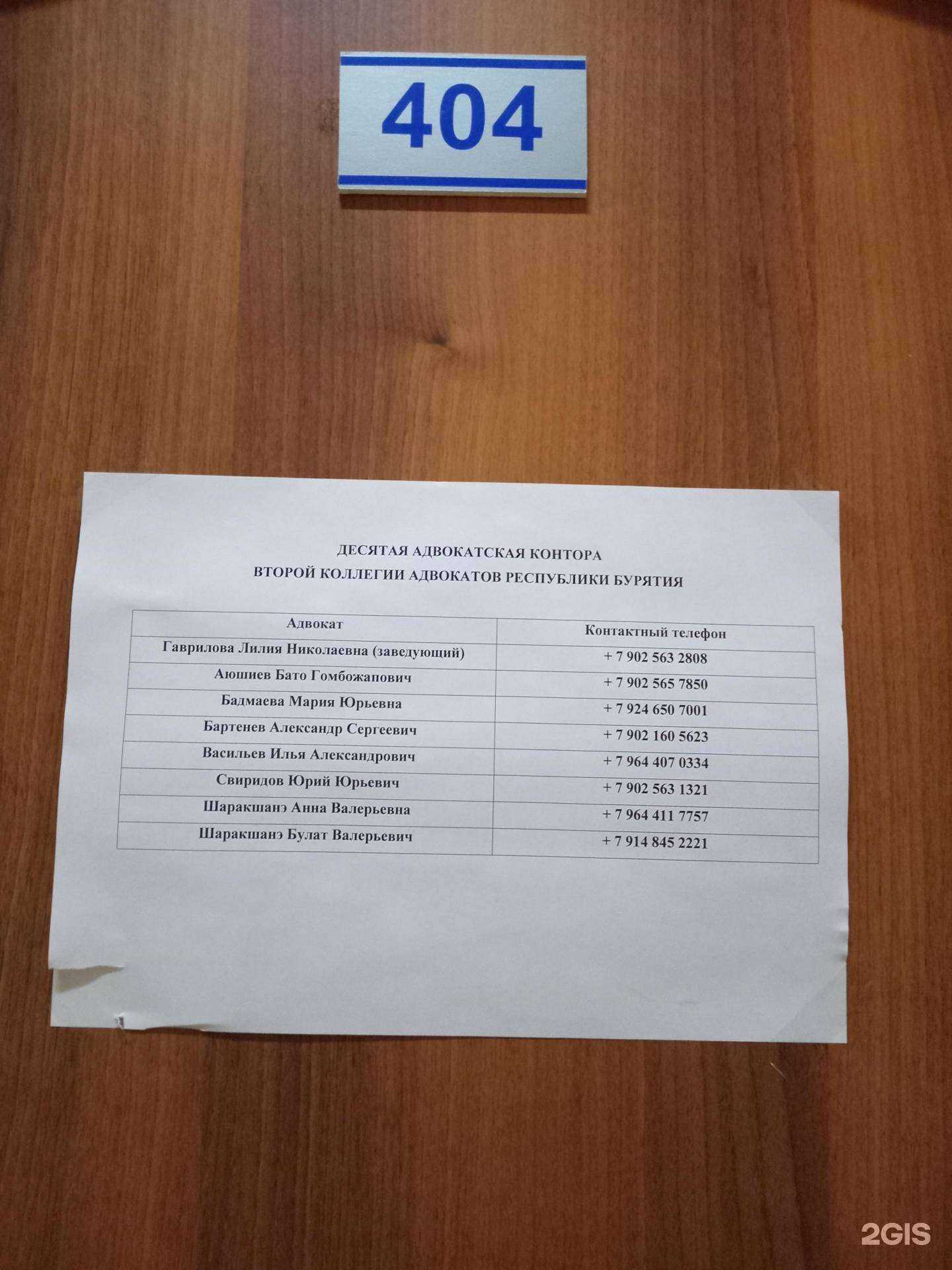 Отзывы на компанию Адвокатский кабинет Шаракшанэ А.В. в г. Улан-Удэ c фото