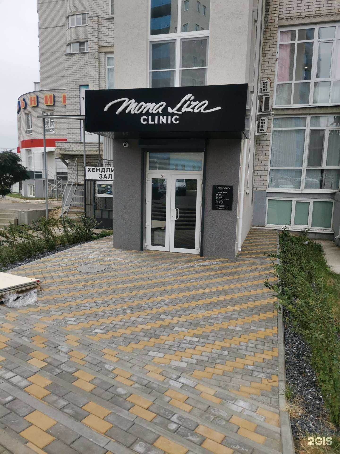 Отзывы на компанию Mona Liza clinic в Воронеже c фото