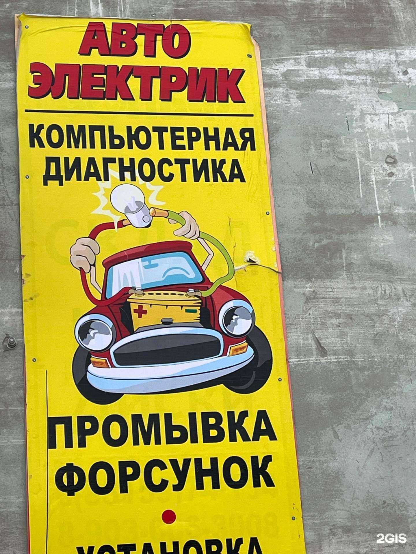 Отзывы на компанию Автоэлектрик в г. Бор c фото