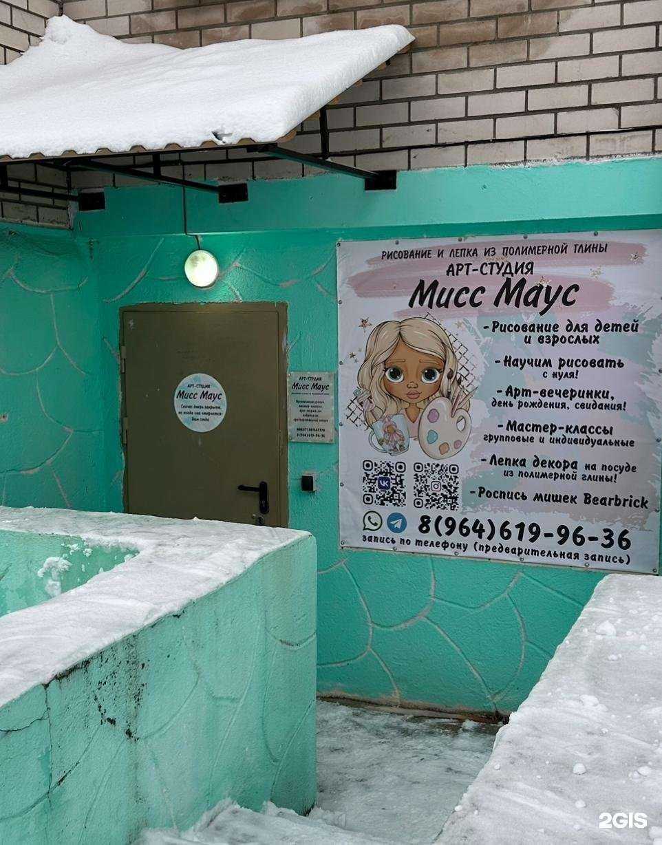 Отзывы на компанию Мисс Маус в Смоленске c фото