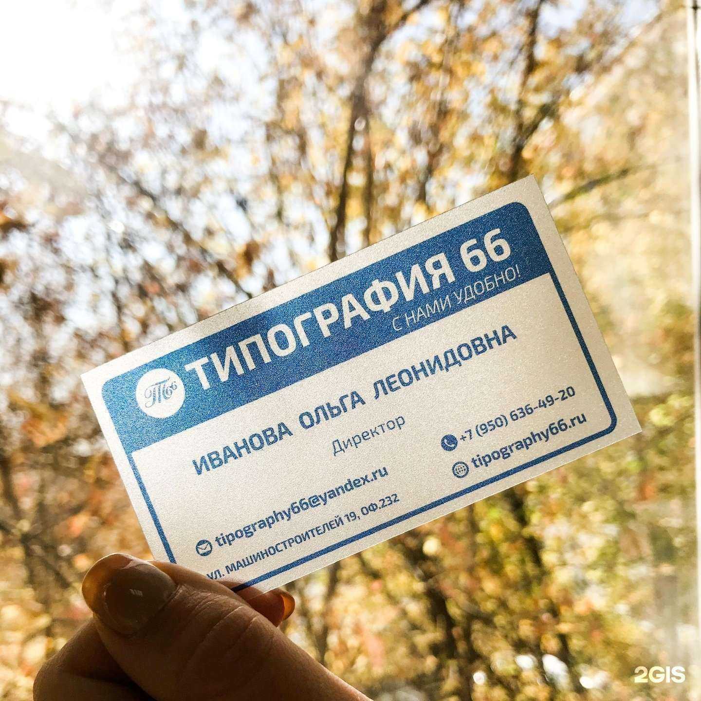 Отзывы на компанию Типография 66 в г. Екатеринбург c фото