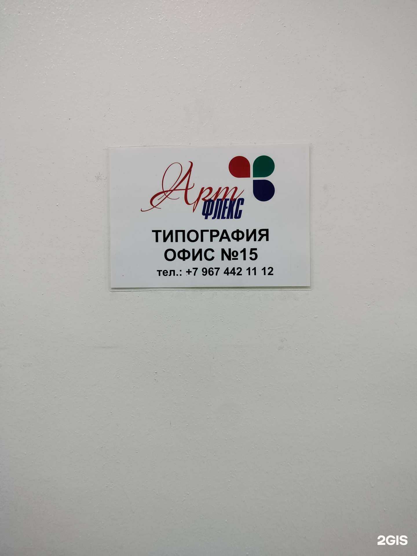 Отзывы на компанию Арт-Флекс в Пензе c фото