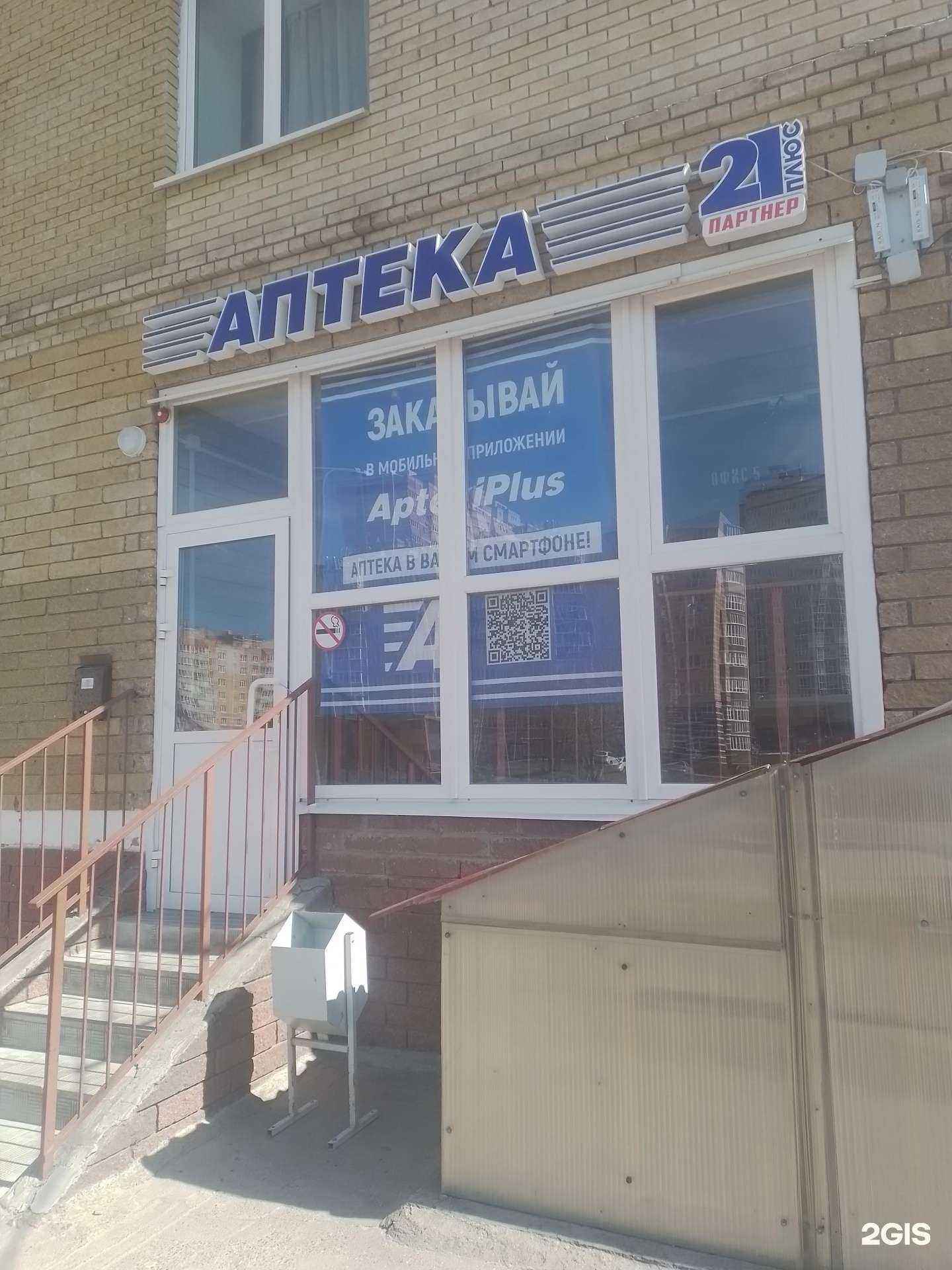 Отзывы на компанию АптекаПлюс в Чебоксарах c фото