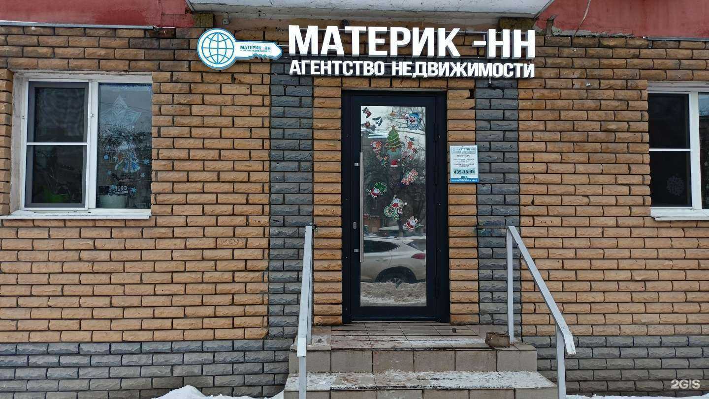 Отзывы на компанию Материк-НН в Нижнем Новгороде c фото