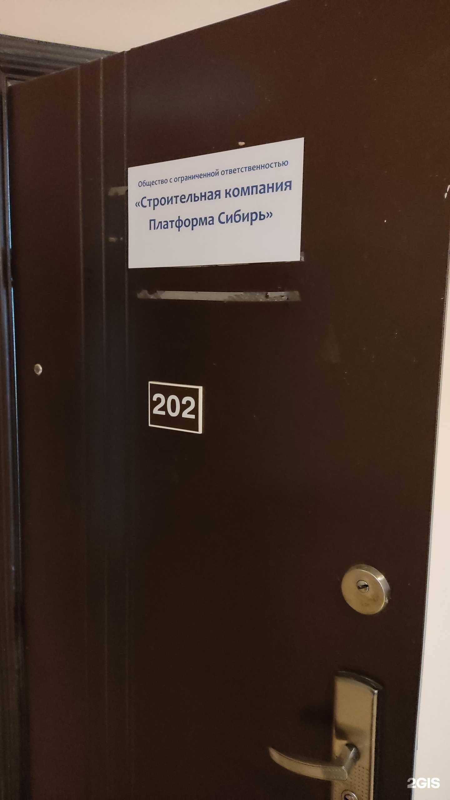 Отзывы на компанию Платформа Сибирь в Барнауле c фото