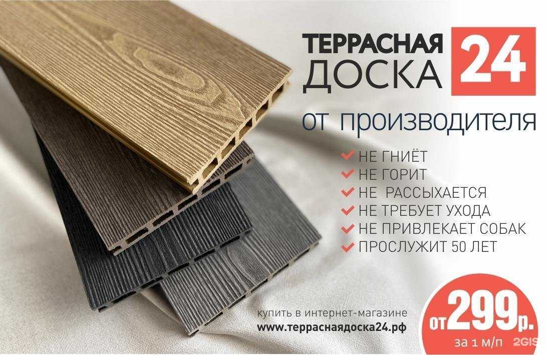 Отзывы на компанию Террасная Доска24 в г. Красноярск c фото