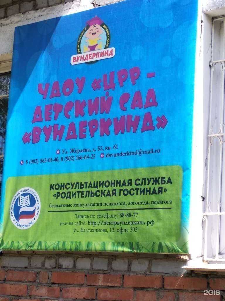 Отзывы на компанию Вундеркинд в г. Улан-Удэ c фото