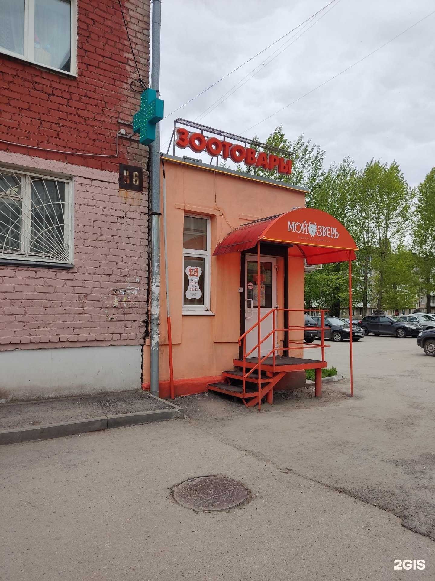 Отзывы на компанию Мой зверь в г. Пермь c фото