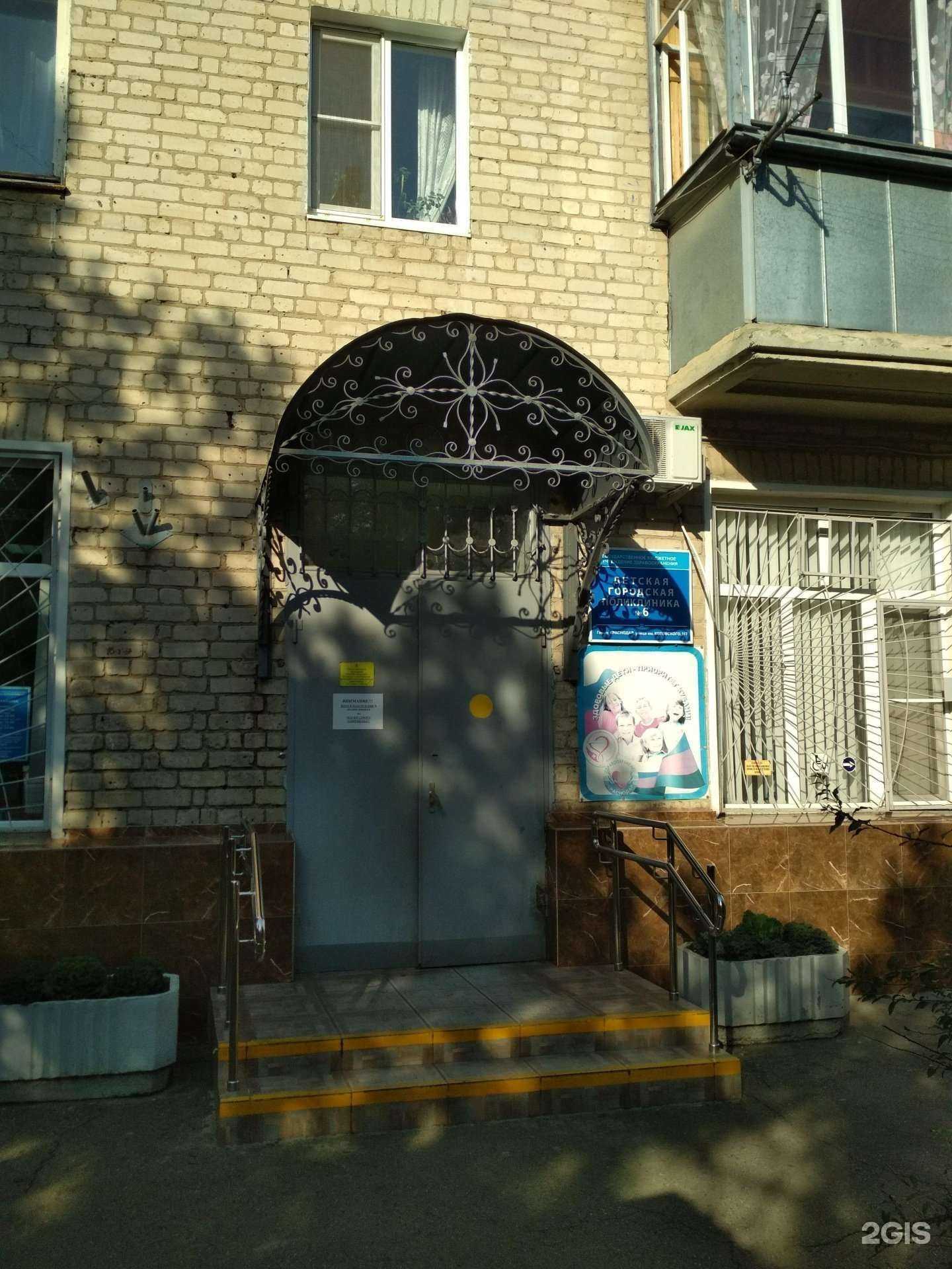 Отзывы на компанию Детская поликлиника №6 в г. Краснодар c фото