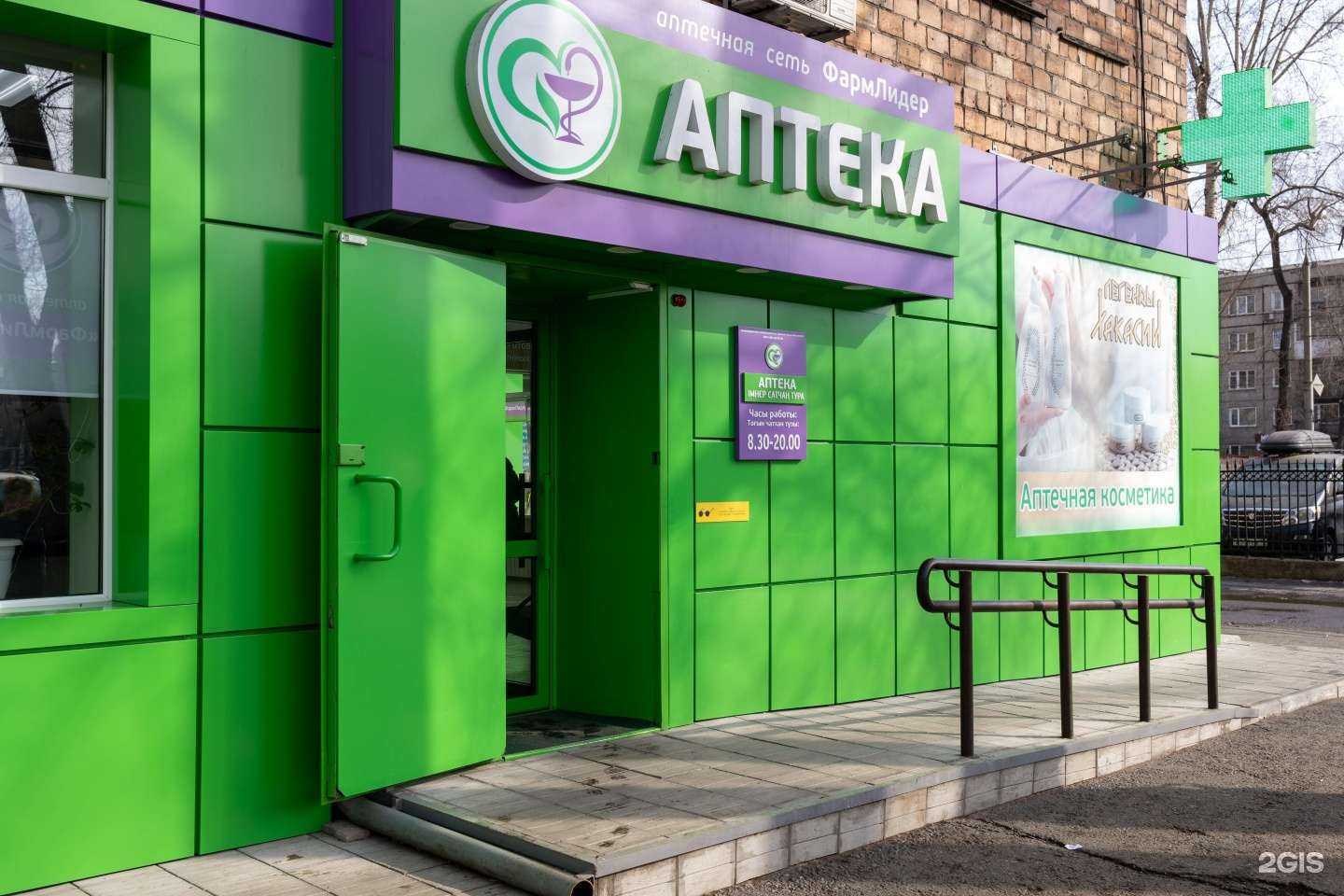 Отзывы на компанию ФармЛидер Сибири в г. Абакан c фото