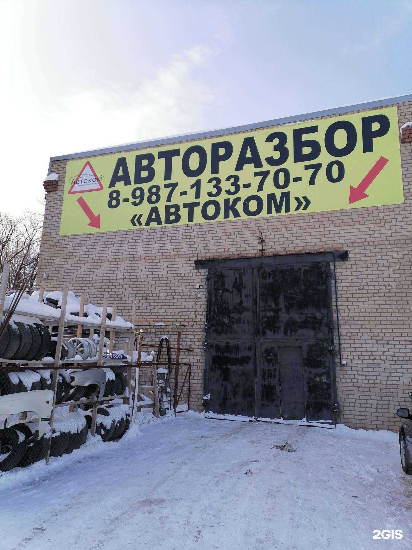 Отзывы на компанию Автоком в Стерлитамаке c фото