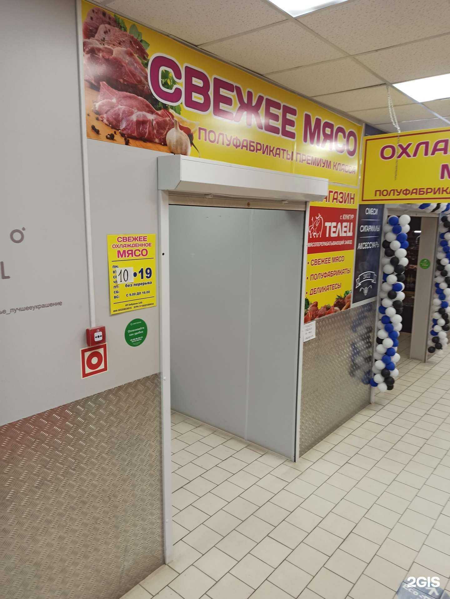 Отзывы на компанию Магазин по продаже мяса в г. Первоуральск c фото