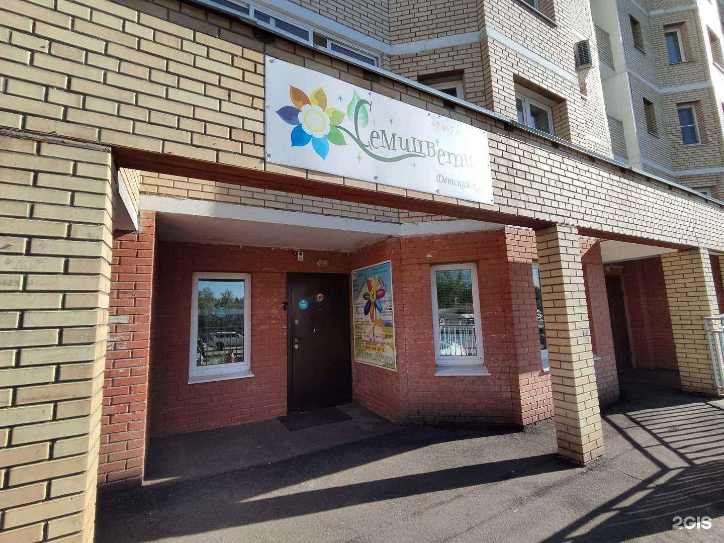 Отзывы на компанию Семицветик в г. Щёлково c фото