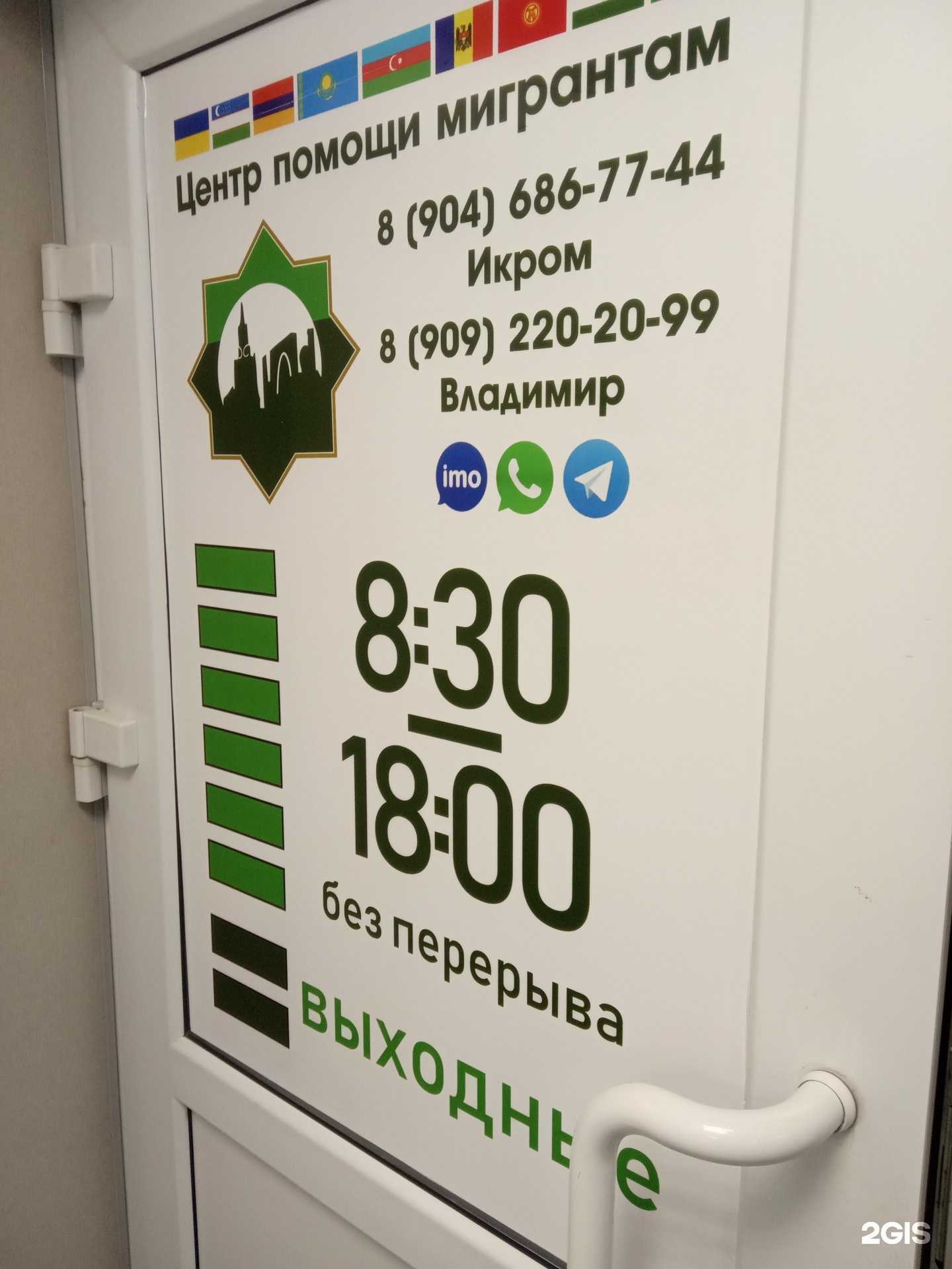 Отзывы на компанию Центр помощи мигрантам в Липецке c фото