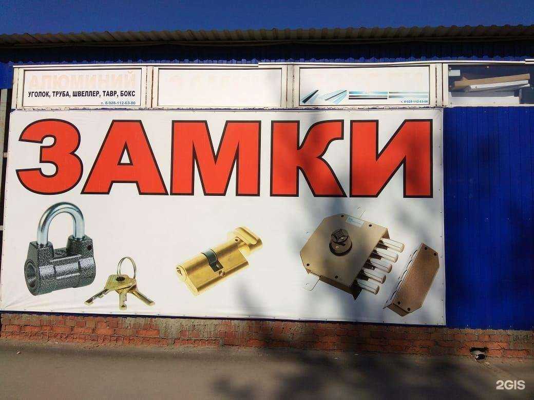 Отзывы на компанию Магазин замков в Ростове-на-Дону c фото - фотография 2 из 2