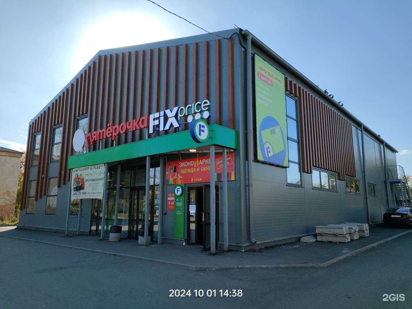 Отзывы на компанию Fix Price в Копейске c фото - фотография 2 из 2