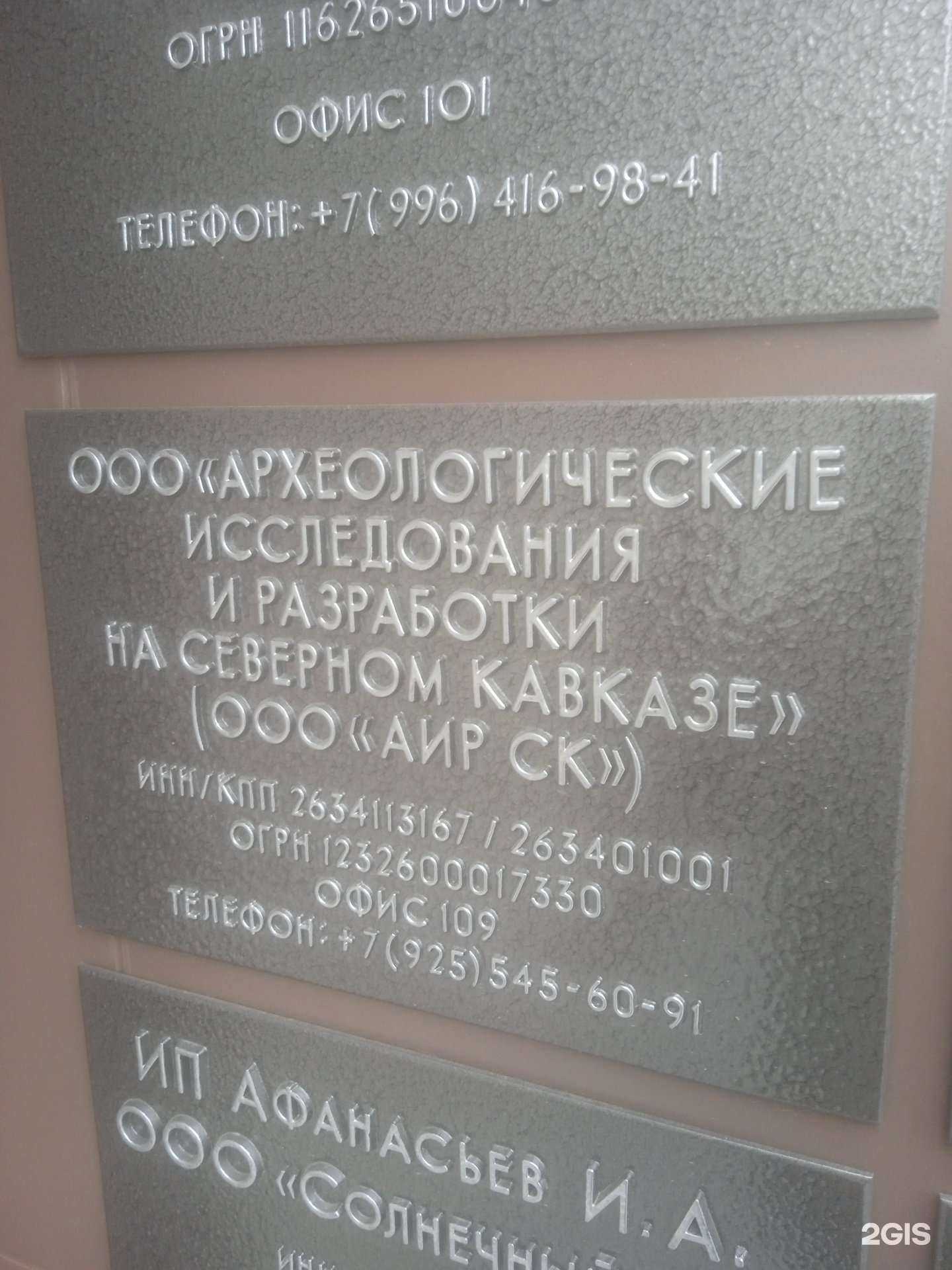 Отзывы на компанию Археологические исследования и разработки на Северном Кавказе в г. Ставрополь c фото
