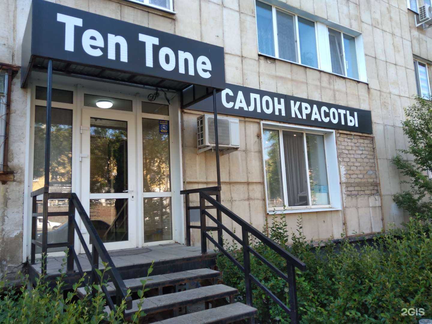 Отзывы на компанию Ten Tone в г. Оренбург c фото