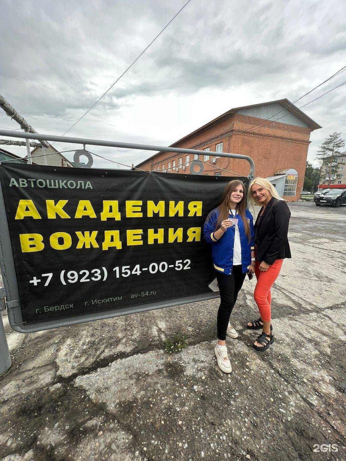 Отзывы на компанию Академия вождения 54 в Искитиме c фото