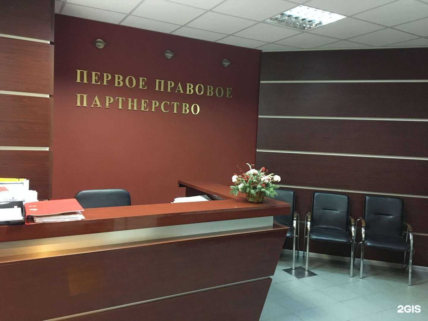 Отзывы на компанию Первое правовое партнерство в Нижнем Новгороде c фото