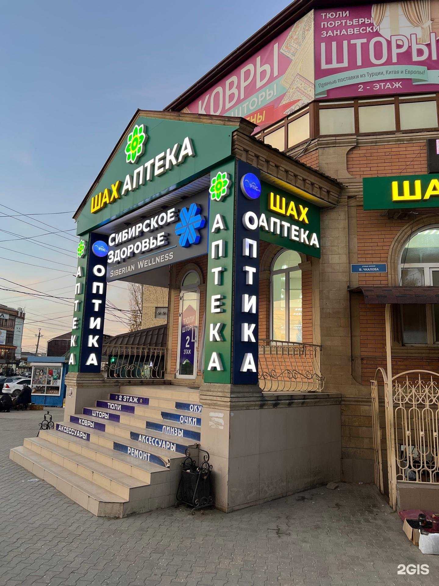 Отзывы на компанию Аптека Шах в Буйнакске c фото