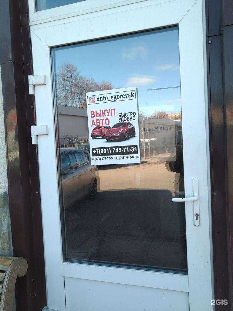 Отзывы на компанию Фирма по выкупу автомобилей в Егорьевске c фото