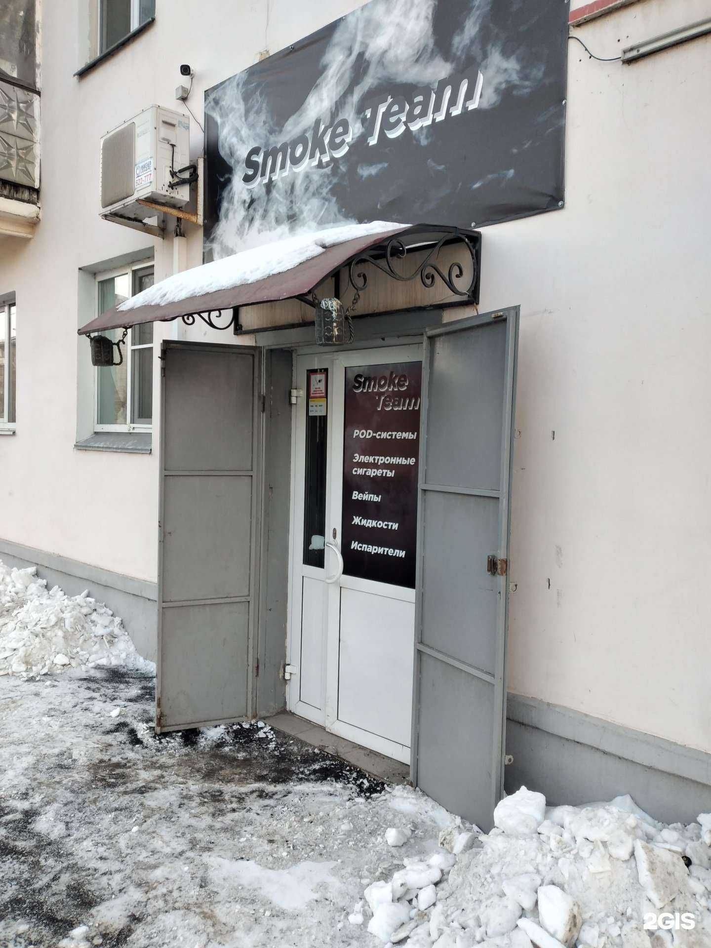 Отзывы на компанию Smoke team в г. Курган c фото