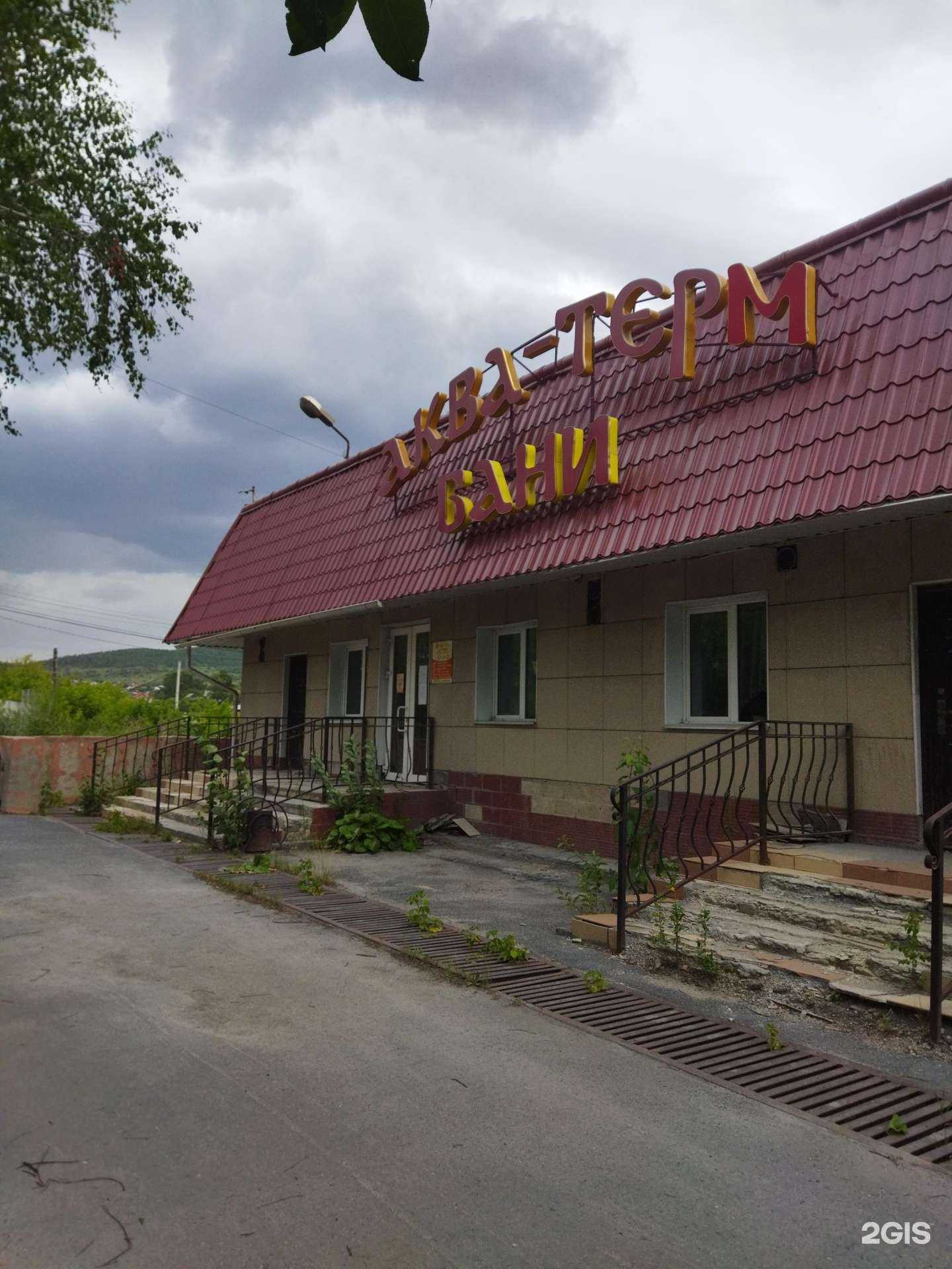 Отзывы на компанию Аква-терм в г. Сатка c фото