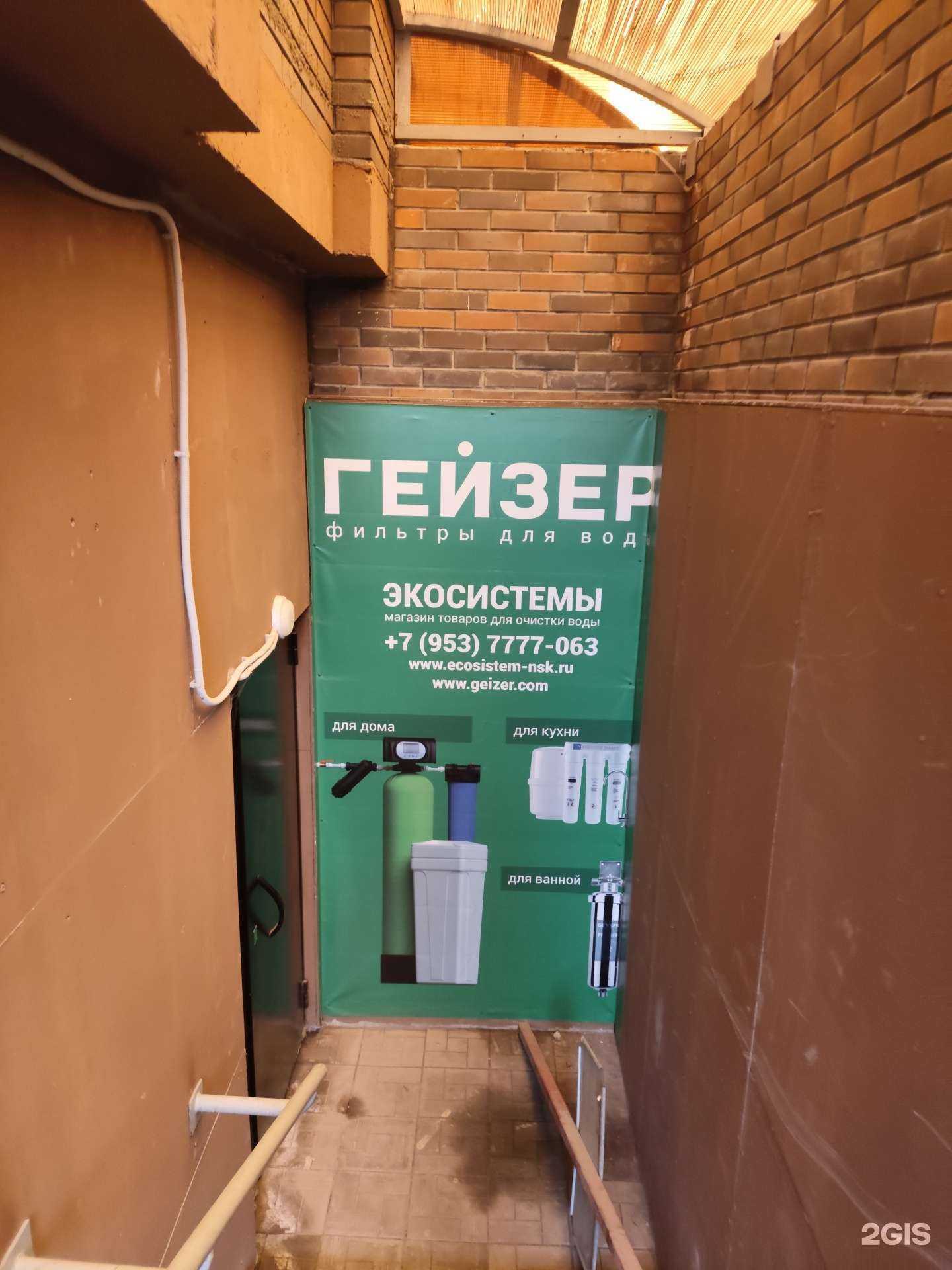 Отзывы на компанию ЭкоСистемы в Новосибирске c фото