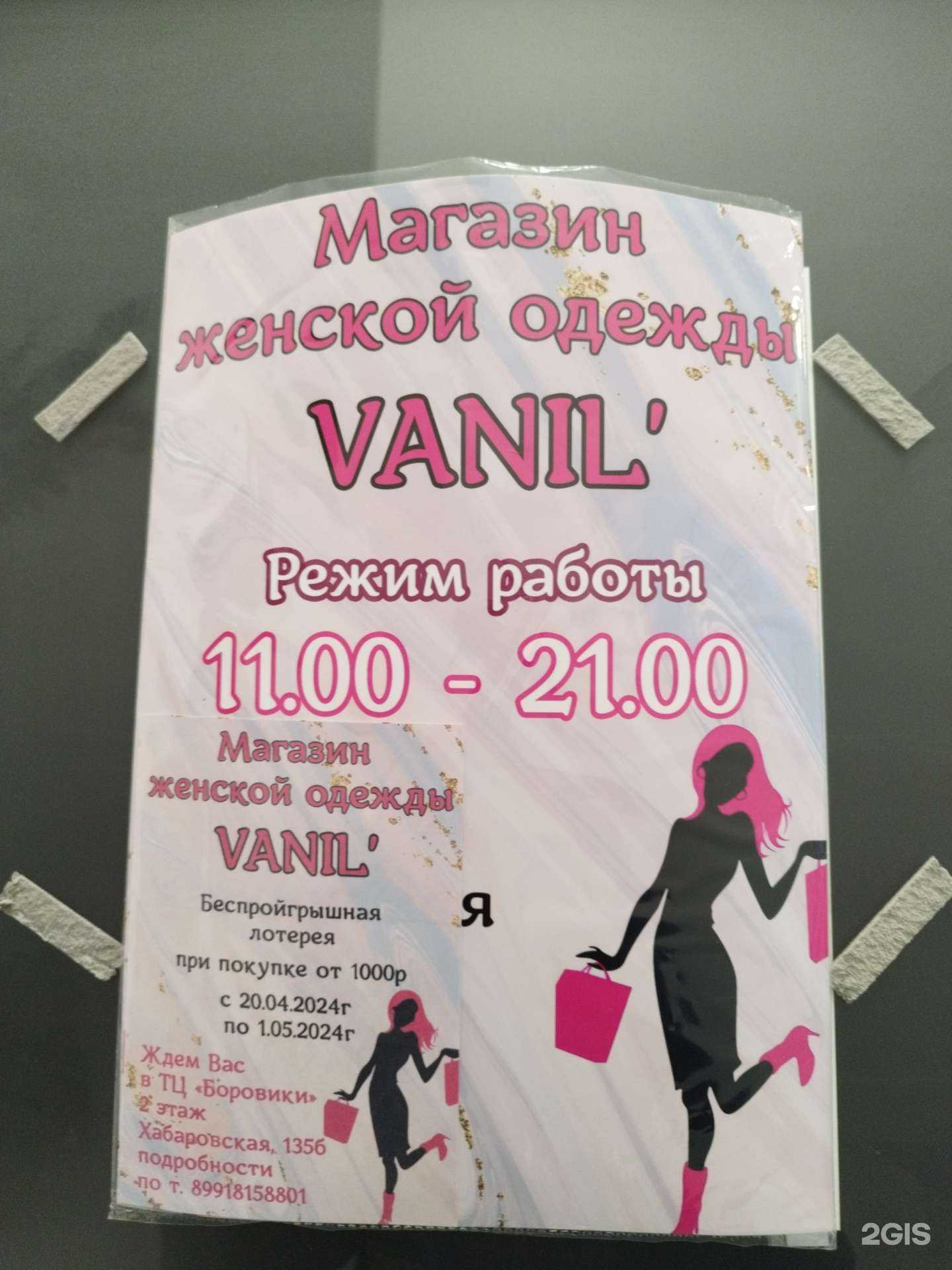 Отзывы на компанию Vanil’ в Перми c фото
