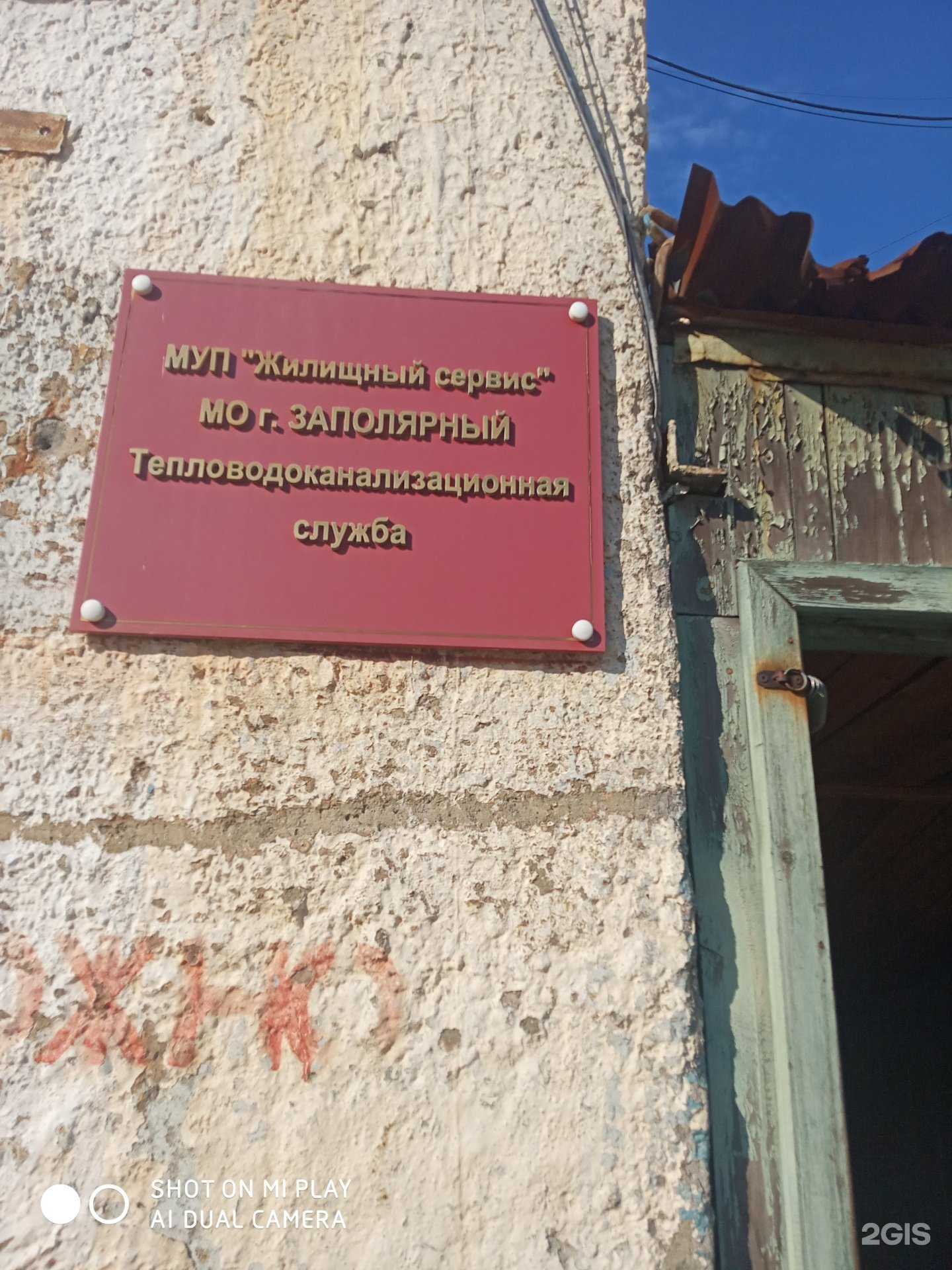 Отзывы на компанию Жилищный сервис в г. Заполярный c фото