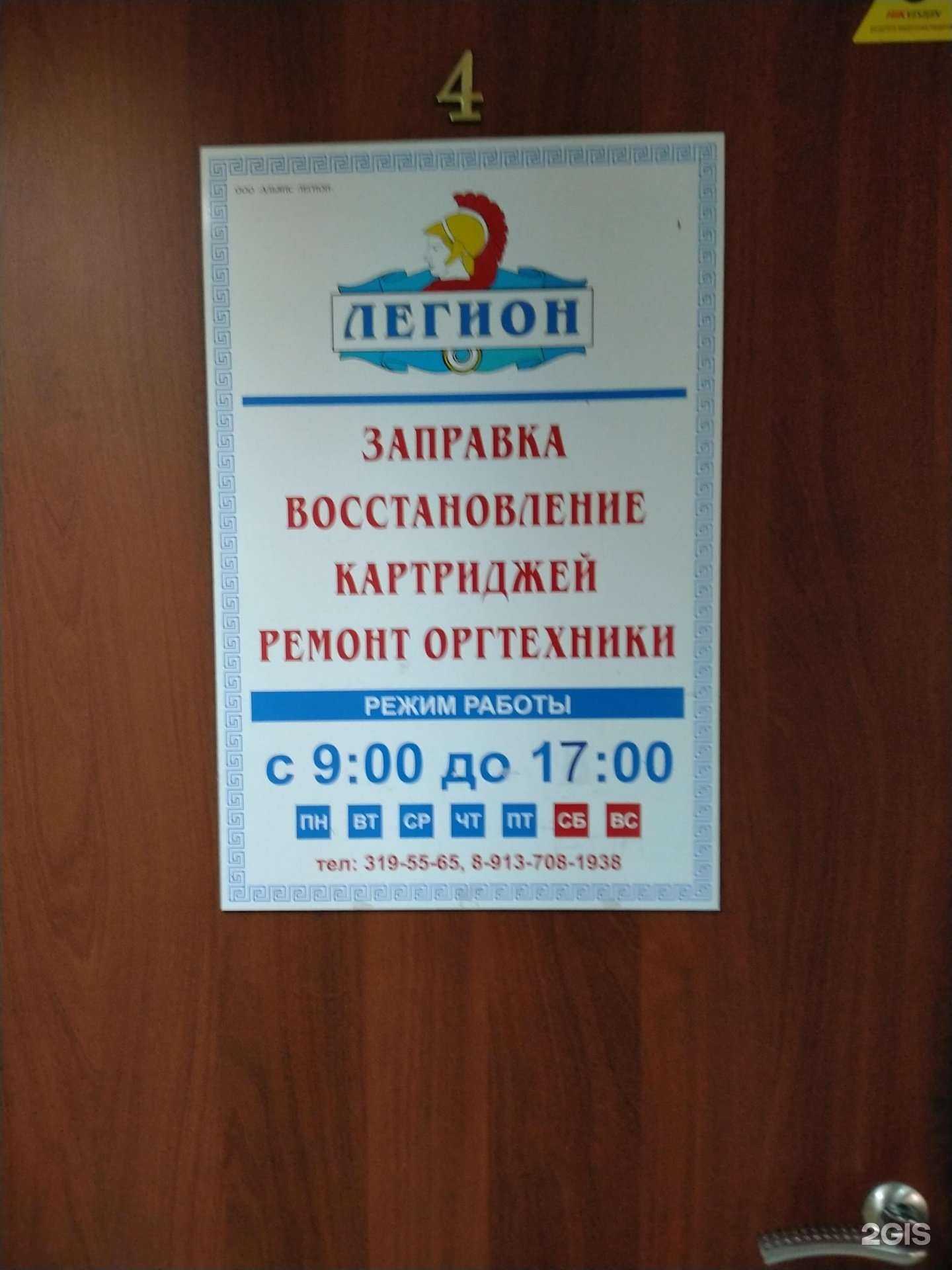 Отзывы на компанию Альянс легион в Новосибирске c фото