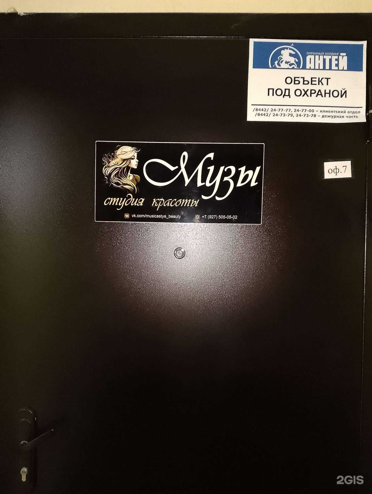 Отзывы на компанию Музы в г. Волжский c фото