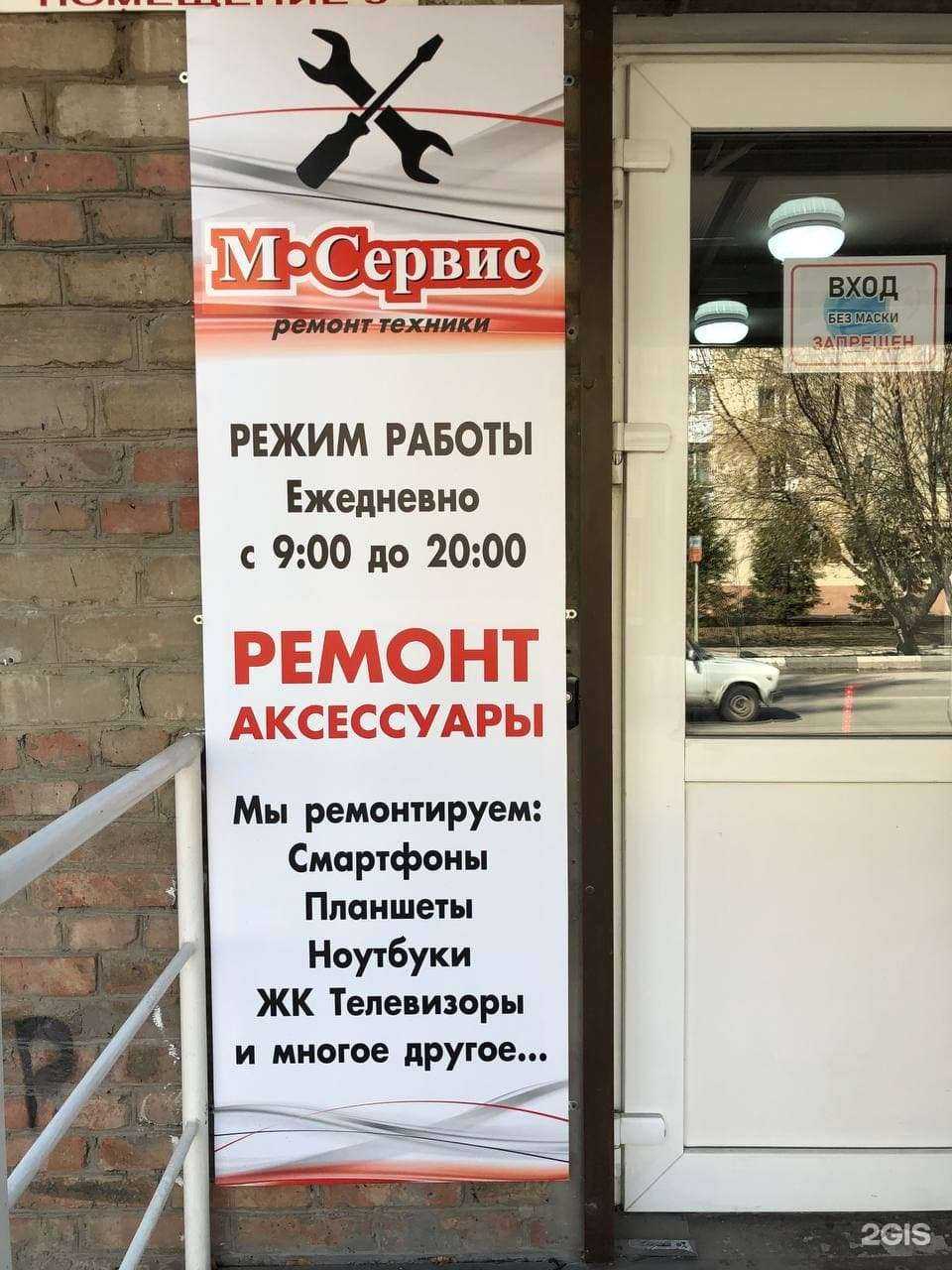 Отзывы на компанию М Сервис в Батайске c фото