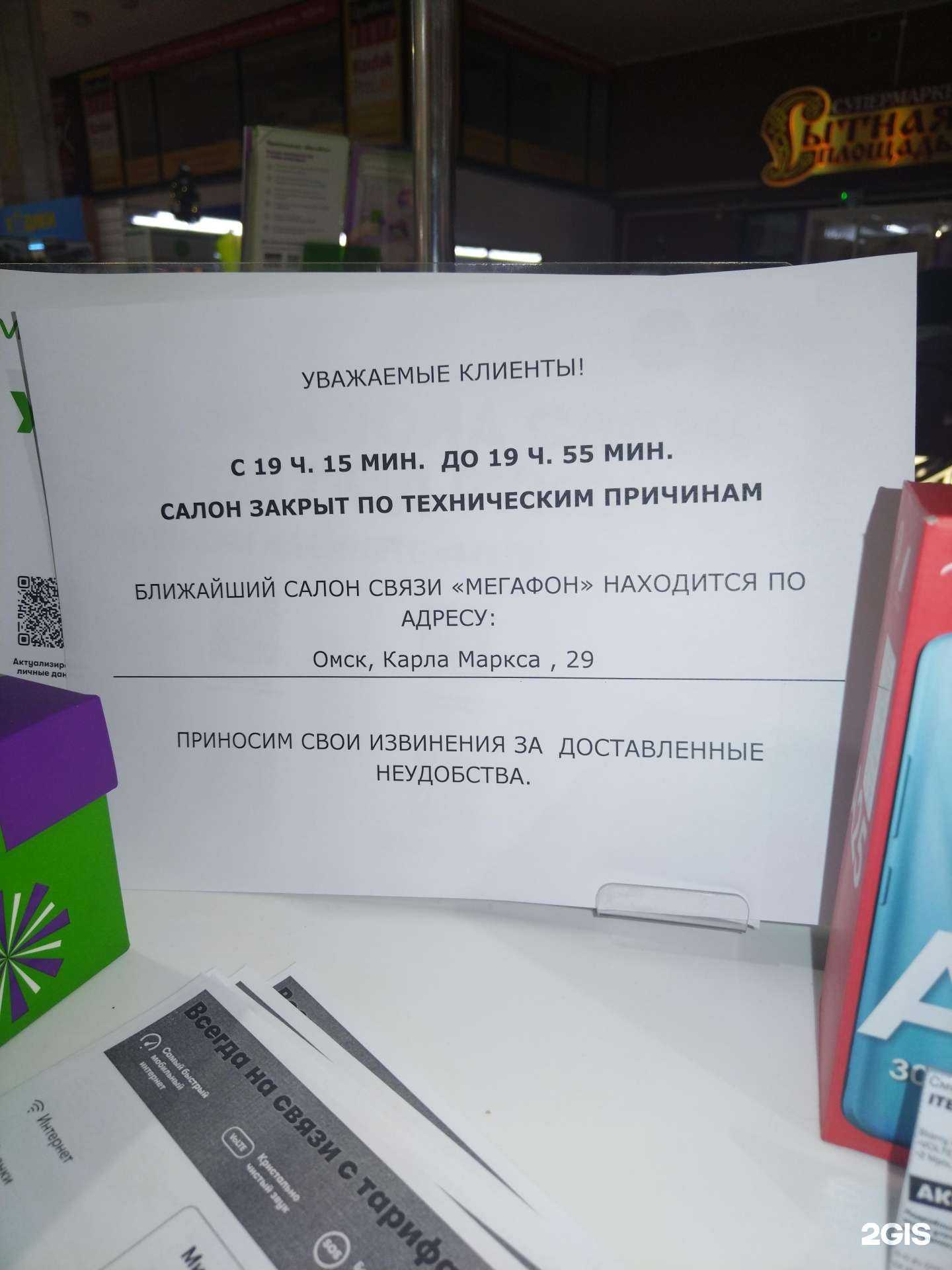 Отзывы на компанию МегаФон-Yota в Омске c фото