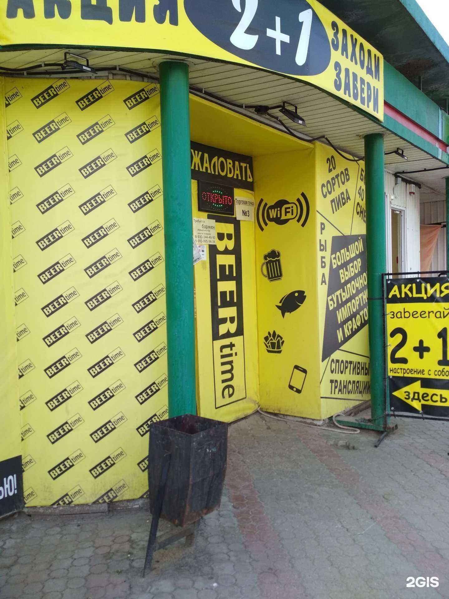 Отзывы на компанию Beertime в Иванове c фото