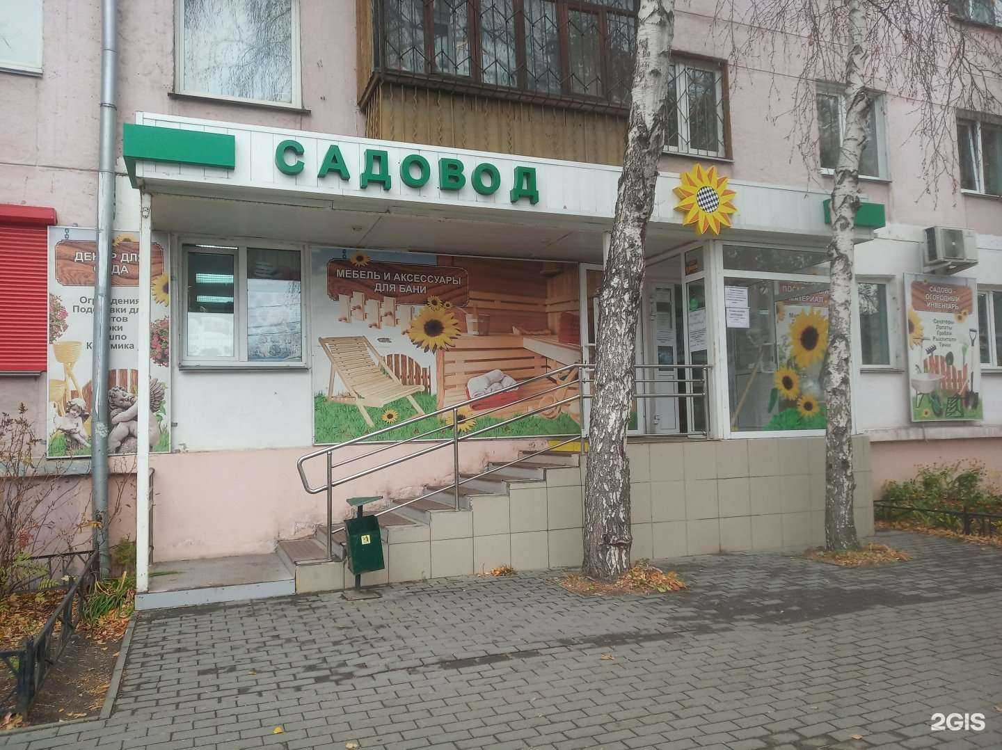 Отзывы на компанию Садовод в Челябинске c фото