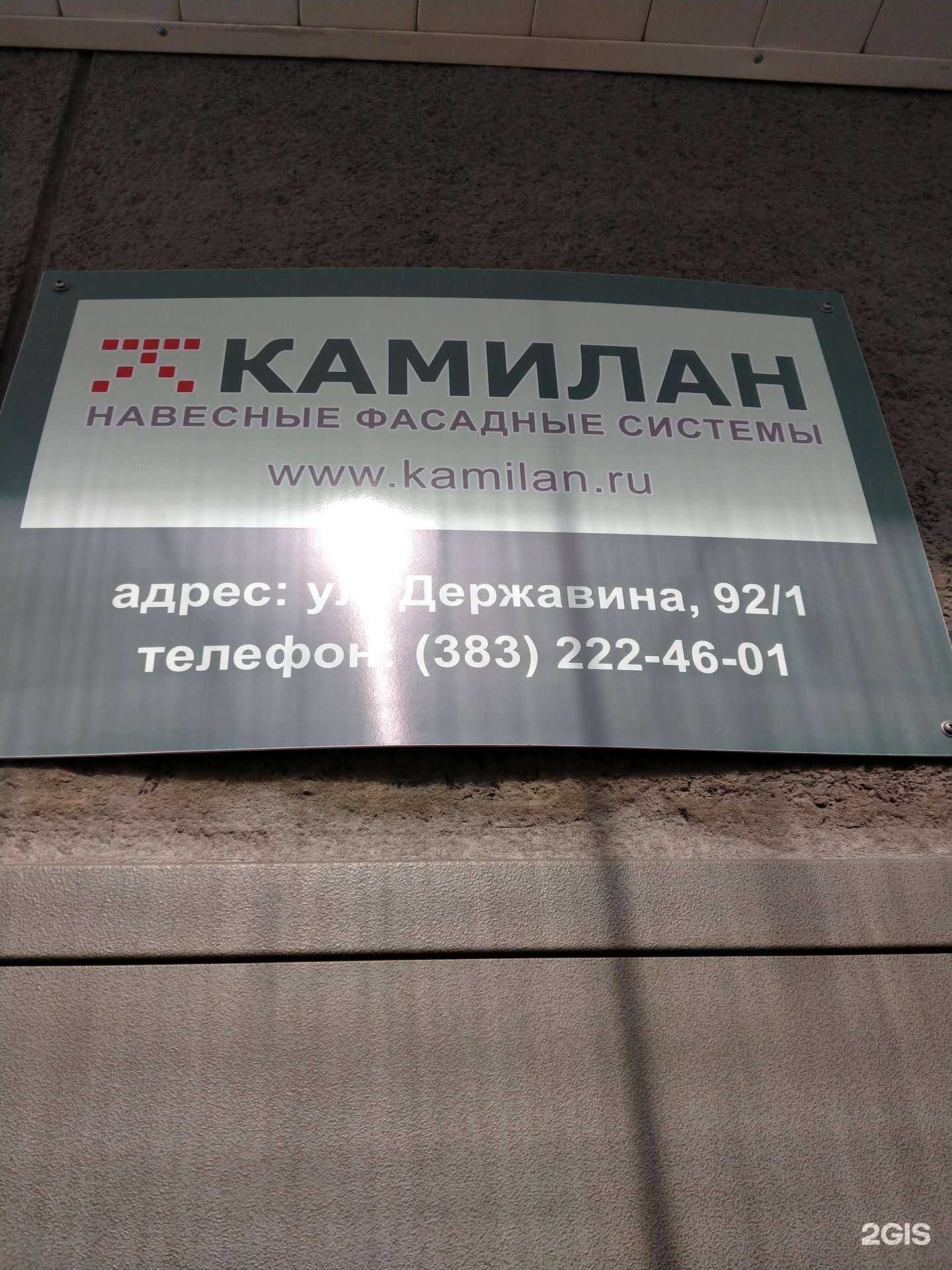 Отзывы на компанию Камилан в г. Новосибирск c фото