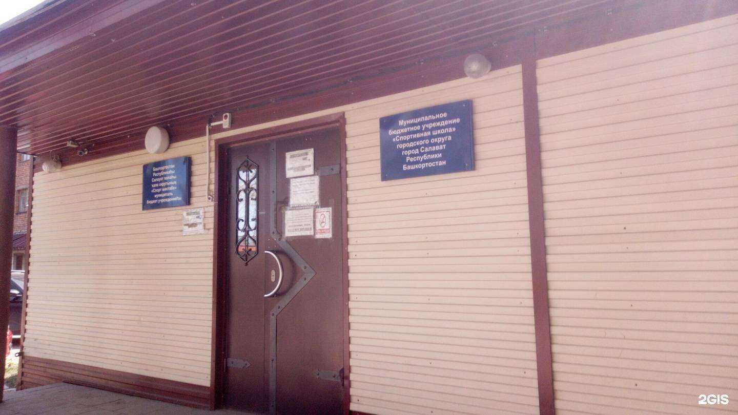 Отзывы на компанию Спортивная школа в Салавате c фото