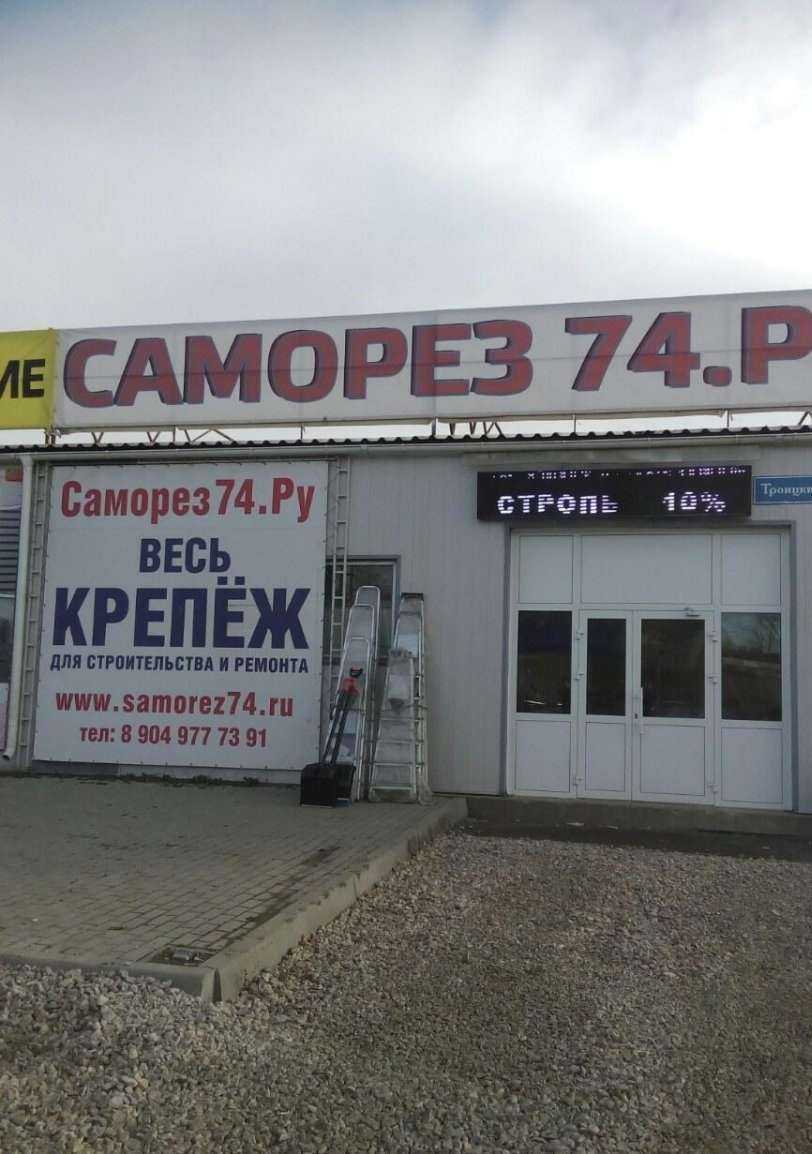 Отзывы на компанию Метизы в Челябинске c фото