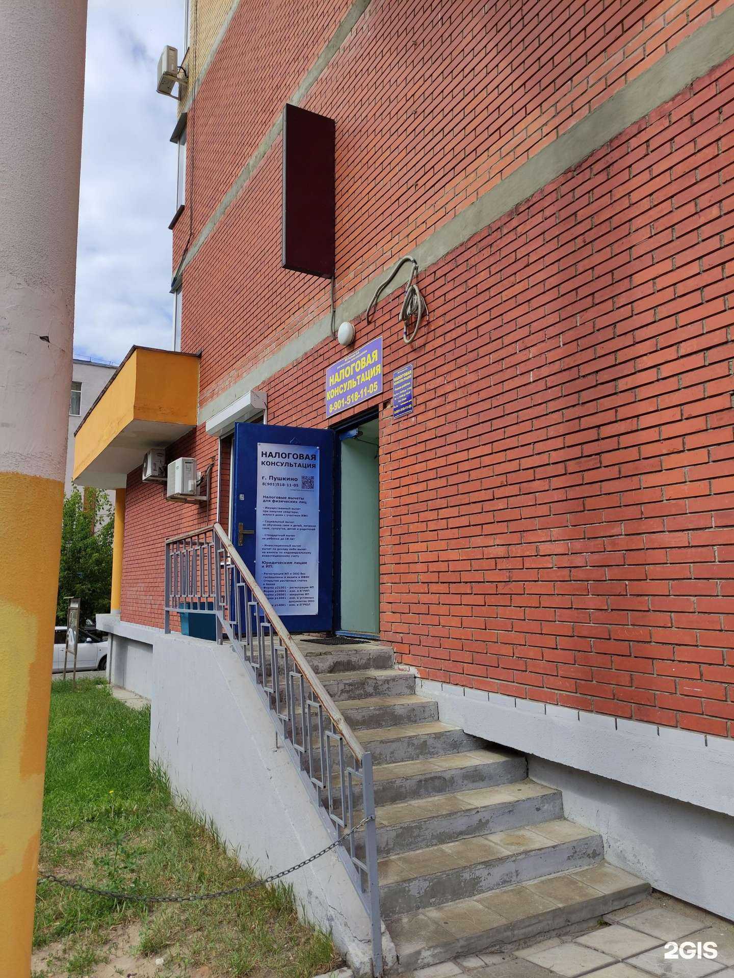 Отзывы на компанию Центр налоговой консультации в г. Пушкино c фото