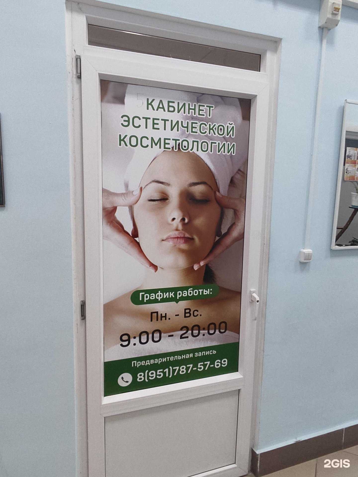 Отзывы на компанию Кабинет эстетической косметологии в Троицке c фото