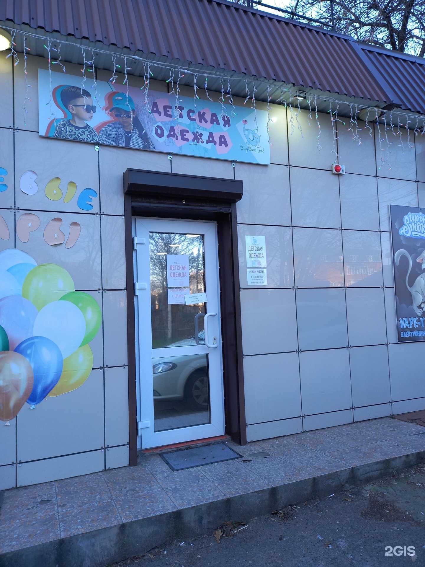 Отзывы на компанию BillyBum в г. Краснодар c фото