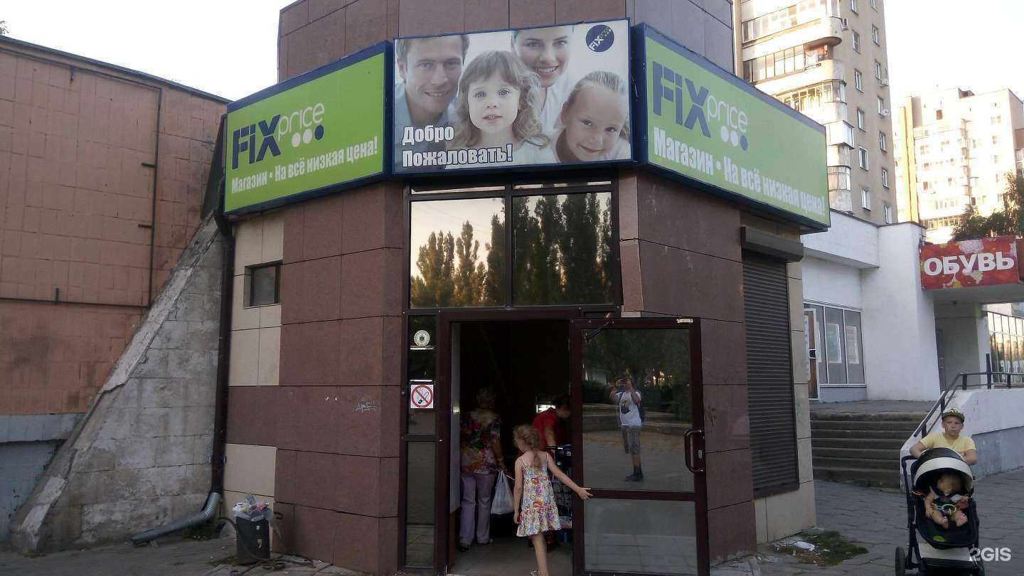Отзывы на компанию Fix Price в Липецке c фото