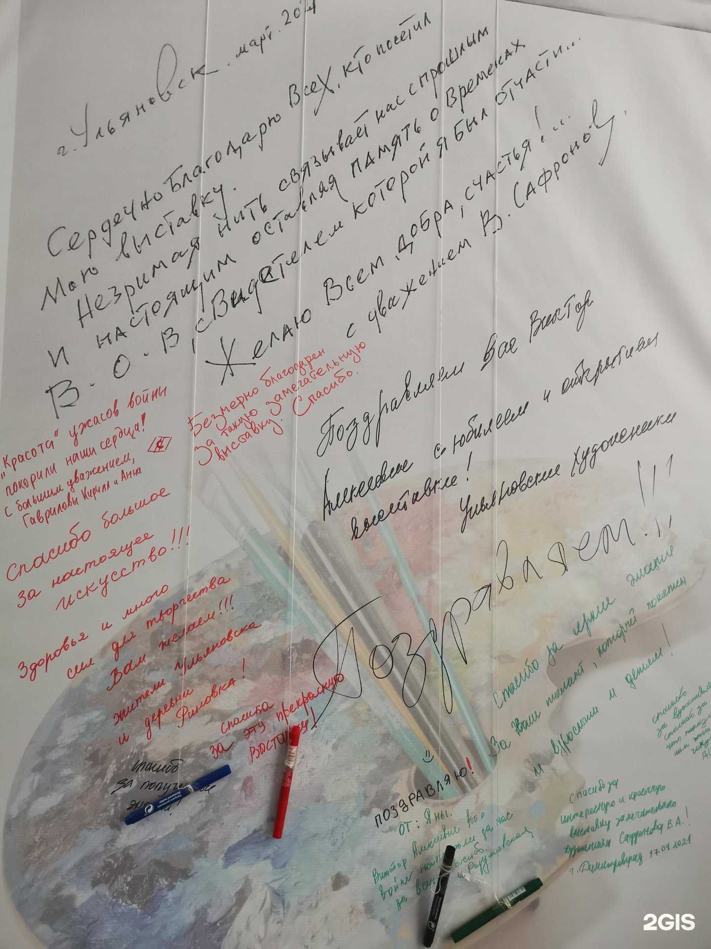 Отзывы на компанию Картинная галерея Ульяновского Союза Художников в г. Ульяновск c фото