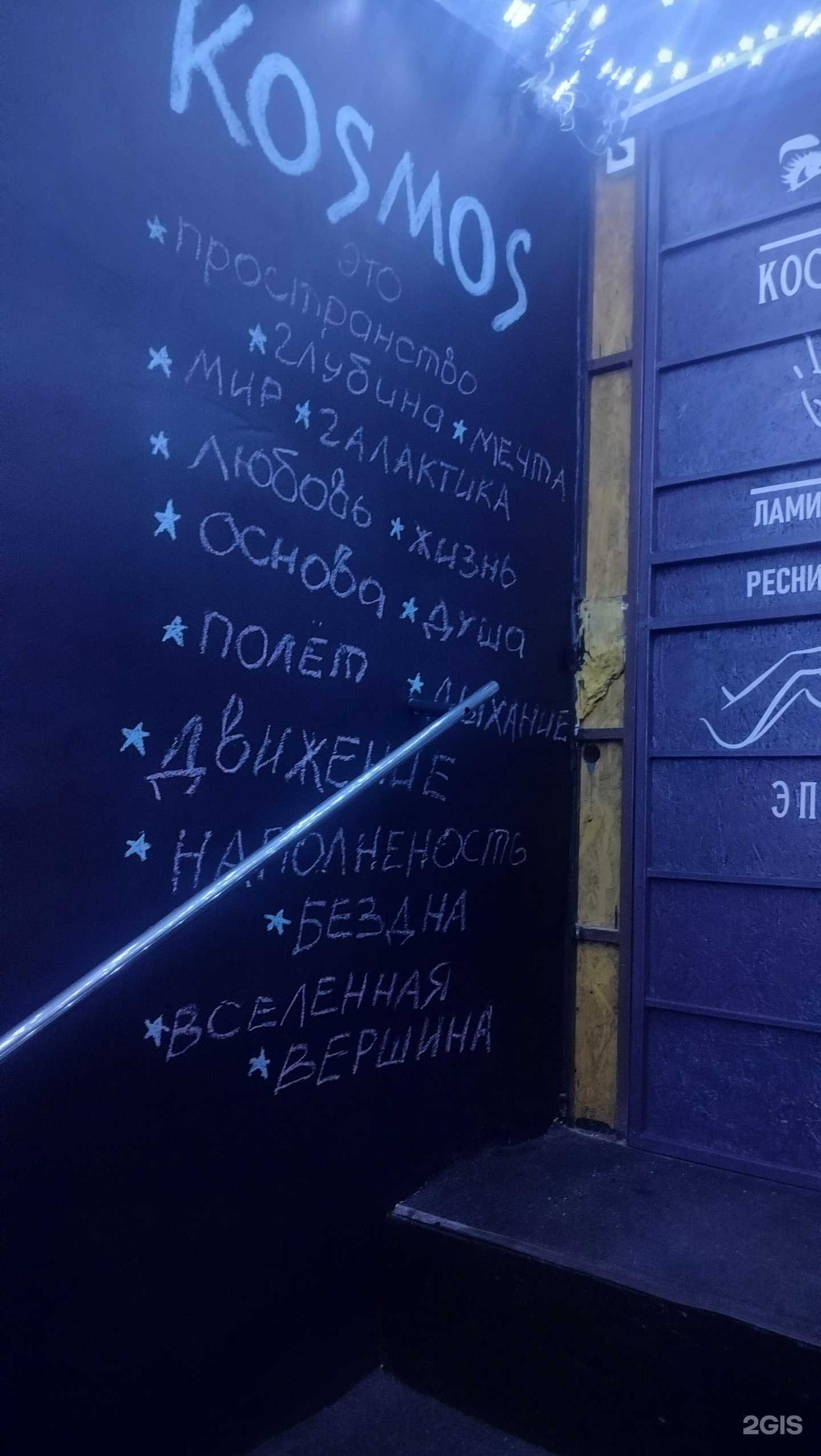 Отзывы на компанию Kosmos в Новосибирске c фото